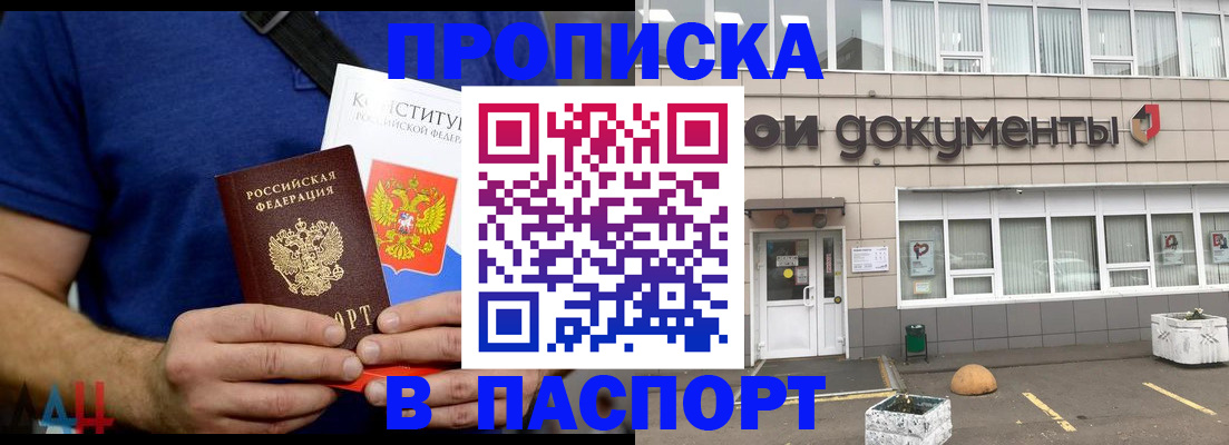 прописка паспорт в Заозёрске