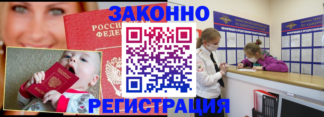 временная регистрация адрес в Заозёрске