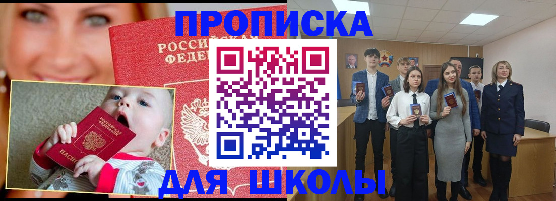 прописка регистрация в Заозёрске