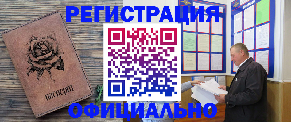 временная регистрация для всех в Заозёрске